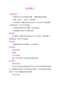 语文三年级下册（2024）语文园地教案