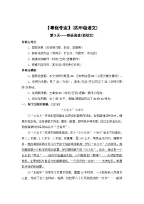 【寒假作业】第3天：快乐阅读(说明文阅读）——2025-2026学年四年级语文（统编版）（含答案）