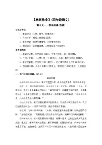 【寒假作业】第5天：快乐阅读(名著类阅读）——2025-2026学年四年级语文（统编版）（含答案）