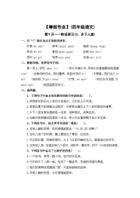 【寒假作业】第9天：快乐预习(2、乡下人家）——2025-2026学年四年级语文（统编版）（含答案）