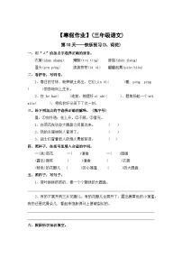 【寒假作业】第10天：快乐预习(3、荷花）——2025-2026学年三年级语文（统编版）（含答案）