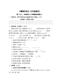 【寒假作业】第17天：快乐收心(入学摸底自测卷二）——2025-2026学年三年级语文（统编版）（含答案）