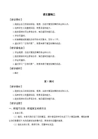 语文语文园地教学设计