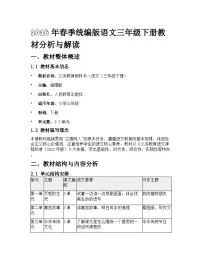 2026年春季统编版语文三年级下册教材分析与解读学案