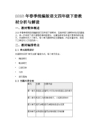 2026年春季统编版语文四年级下册教材分析与解读学案