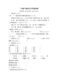 2026年春 语文二年级下册开学摸底考·拔高卷（含答案）