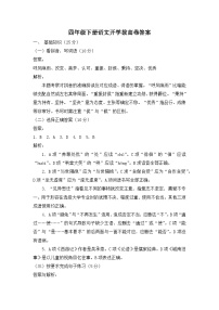 2026年春 语文四年级下册开学摸底考·拔高卷（含答案）