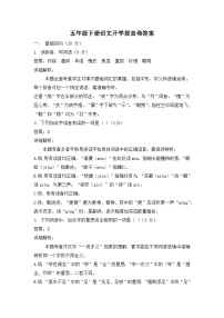 2026年春 语文五年级下册开学摸底考·拔高卷（含答案）
