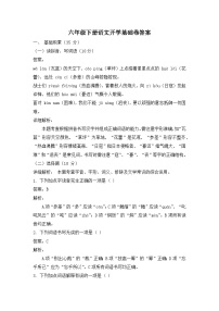 2026年春 语文六年级下册开学摸底考·基础卷（含答案）