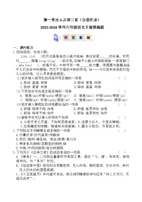 小学统编版（2024）古诗三首同步测试题