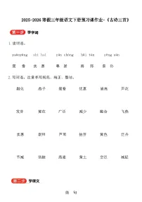 2025-2026寒假三年级语文下册预习课作业-《古诗三首》
