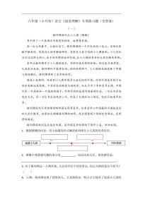 小升初语文《阅读理解》专项练习题（含答案）部编版(2)
