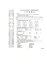 陕西省汉中市西乡县2025-2026学年度第一学期三年级语文期末试卷（无答案）