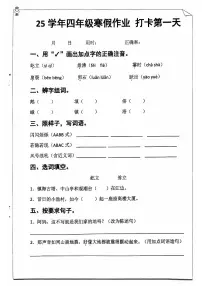 人教版4年级语文寒假作业每日一练（含答案）