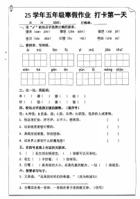人教版5年级语文寒假作业每日一练（含答案）
