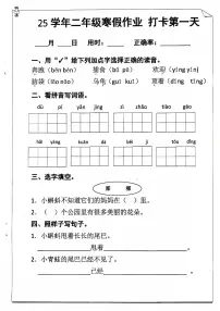 人教版二年级语文寒假作业每日一练（含答案）