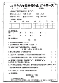 人教版6年级语文寒假作业每日一练（含答案）