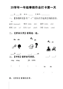 人教版一年级语文寒假作业每日一练（含答案）