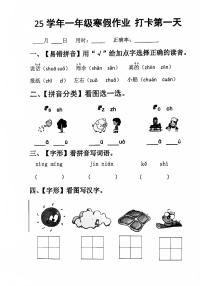 人教版一年级语文寒假作业每日一练（含答案）