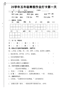 人教版5年级语文寒假作业每日一练（含答案）