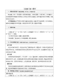 语文一年级上册（2024）江南第1课时教学设计及反思