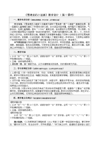 小学语文统编版（2024）一年级上册（2024）雪地里的小画家第1课时教案