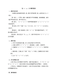 小学语文统编版（2024）一年级上册（2024）d t n l教学设计