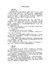 统编版（2024）一年级上册（2024）小书包教学设计