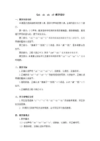 小学语文统编版（2024）一年级上册（2024）zh ch sh r教案