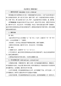 小学语文统编版（2024）一年级上册（2024）比尾巴教学设计