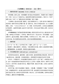 小学语文统编版（2024）一年级上册（2024）乌鸦喝水第2课时教案