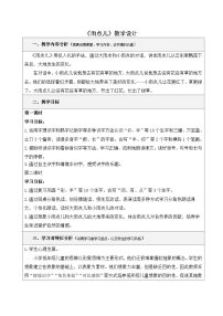 语文一年级上册（2024）雨点儿教案