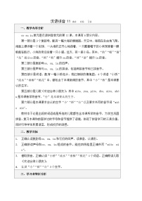 小学语文统编版（2024）一年级上册（2024）ao ou iu教案