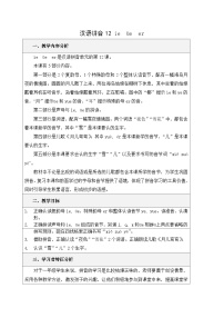 小学语文统编版（2024）一年级上册（2024）ie üe er教案