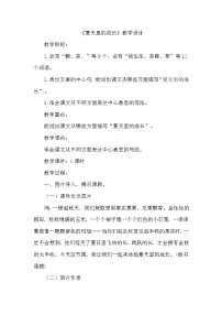 统编版（2024）六年级上册夏天里的成长教案设计