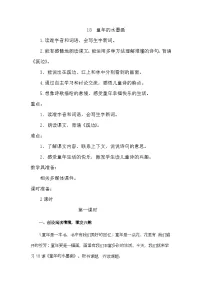 小学语文统编版（2024）三年级下册（2024）18 童年的水墨画教学设计及反思