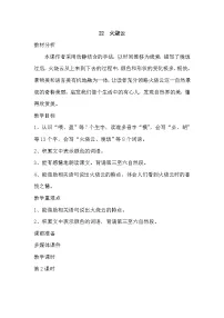 小学语文22 火烧云教案设计