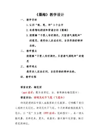统编版（2024）四年级下册墨梅教案设计