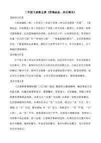 小学统编版（2024）5 雷锋叔叔，你在哪里教案设计