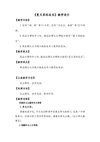 小学语文统编版（2024）六年级上册夏天里的成长教案