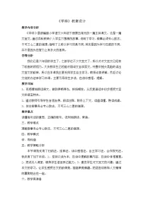统编版（2024）六年级下册学弈教案