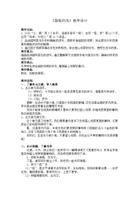 语文三年级上册（2024）14 搭船的鸟教案