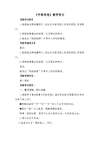 小学语文统编版（2024）三年级下册（2024）第二单元5 守株待兔教学设计