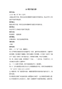 统编版（2024）三年级下册（2024）第六单元21* 我不能失信教学设计