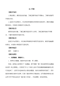 小学手指教案设计