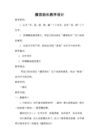 小学统编版（2024）第五单元・阅读11 寓言二则揠苗助长教学设计