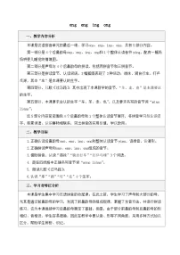 小学语文统编版（2024）一年级上册（2024）ang en ing ong教案
