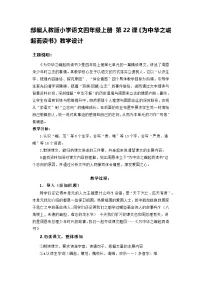 统编版（2024）四年级上册为中华之崛起而读书教学设计
