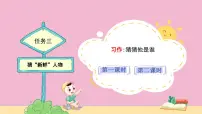 小学语文统编版（2024）三年级上册习作：猜猜他是谁教案设计