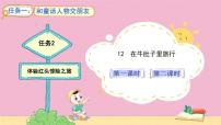 统编版（2024）12 在牛肚子里旅行教案设计